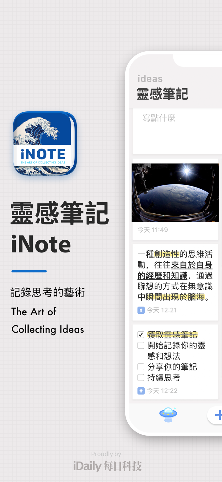 靈感筆記 · iNote - ideas Note screenshot 8