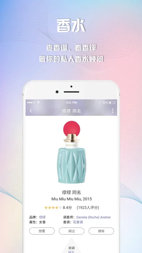 香水时代