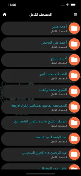 Game screenshot إذاعات القرآن الكريم بث مباشر hack
