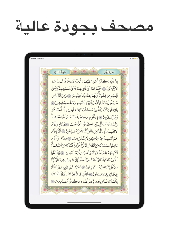 Screenshot #5 pour ختمة
