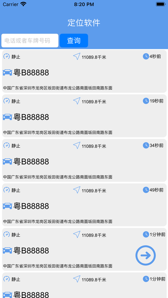 #2. 车子定位 (iOS) 来自: 宝 徐