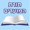 EshMoadim אש מועדים delete, cancel