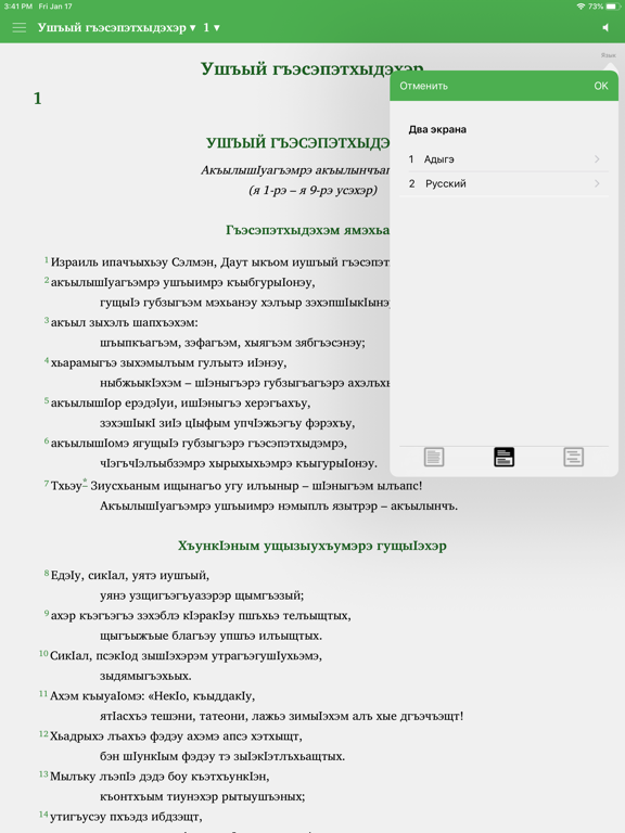 Proverbs in Adyghe iPad screenshot