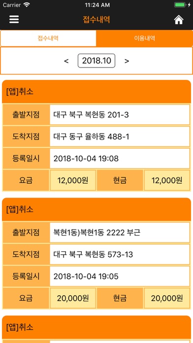 경남 통합 대리운전 Screenshot