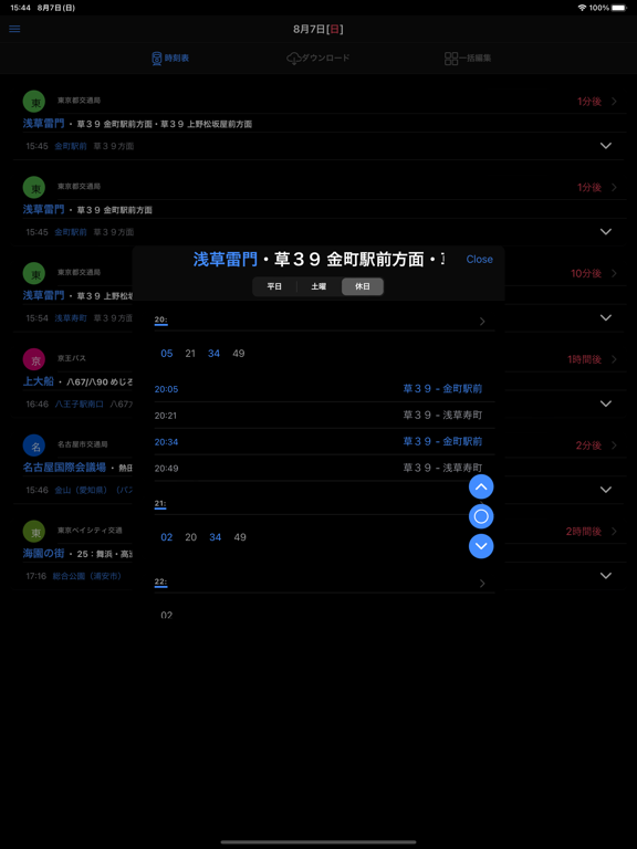 Screenshot #5 pour バス・オフライン時刻表