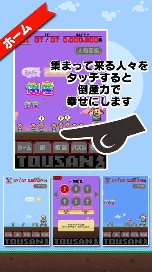 #2. とうさん (iOS) 由: RUCKYGAMES CO., LTD.