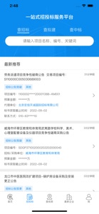信查查-全国企业信用查询管理平台 screenshot #3 for iPhone
