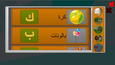 Arabic letters and words race Screenshot