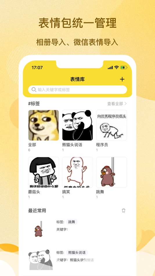 #1. 表情包助手-便捷的表情包管理工具 (iOS) 由: 建荣 辉