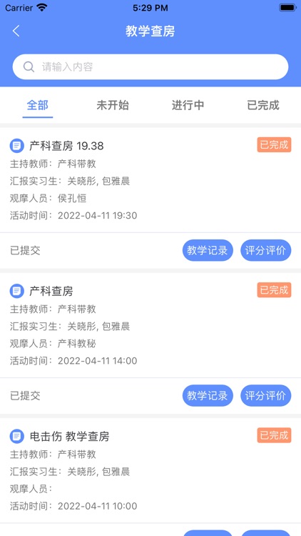 临床教学管理2.0版 screenshot-3