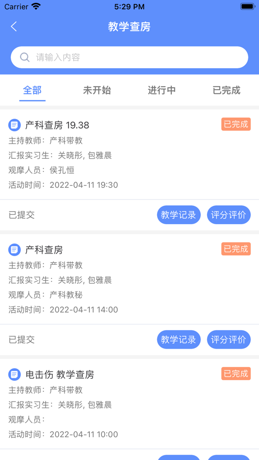 #4. 临床教学管理2.0版 (iOS) 来自: 易科医信(山东)软件技术有限公司