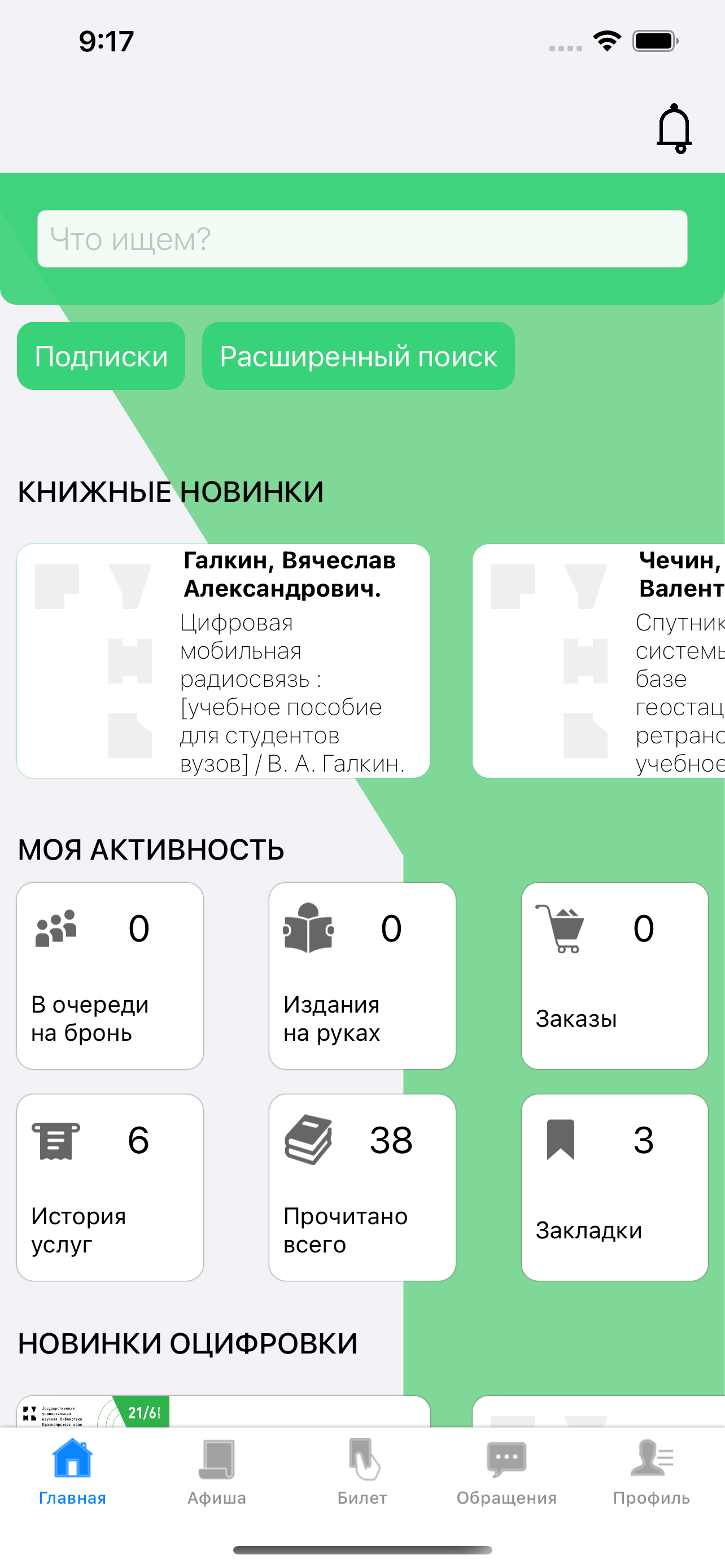 Личный кабинет читателя ГУНБКК