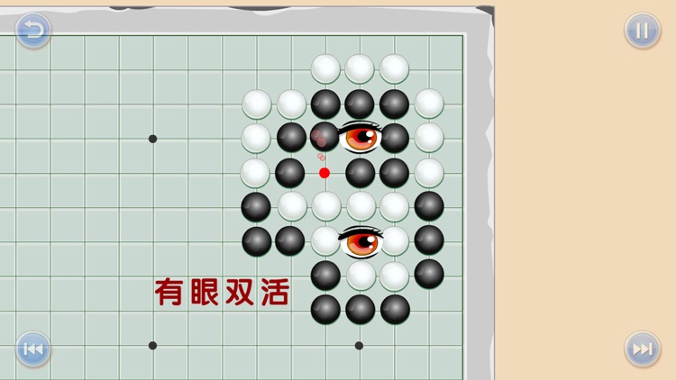 少儿围棋教学系列第九课 screenshot-3
