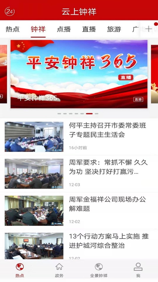 云上钟祥 (iOS) 由: Hu Bei Fire Phoenix TV Sports Culture Media Co., Ltd. 云上钟祥 (iOS) 由: Hu Bei Fire Phoenix TV Sports Culture Media Co., Ltd.