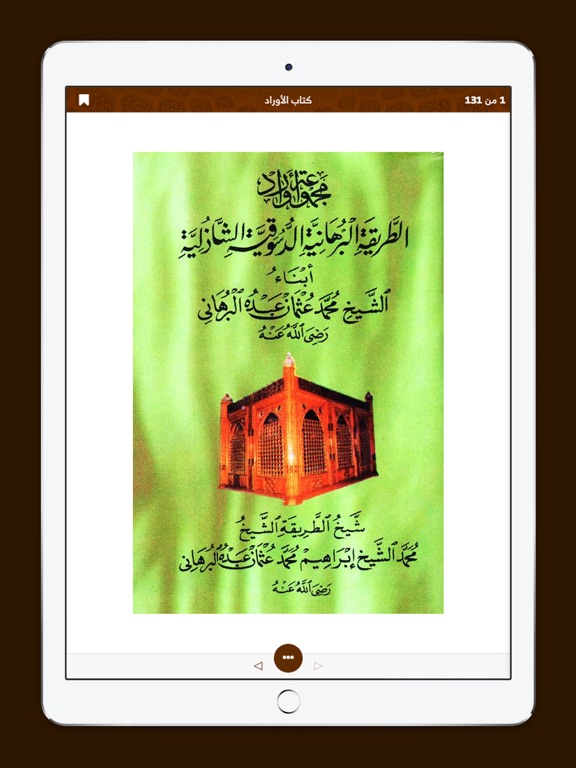 كتاب الأوراد iPad screenshot 1 - Book app