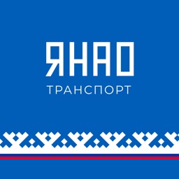 ЯНАО транспорт