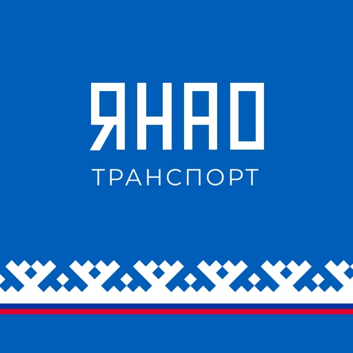 ЯНАО транспорт