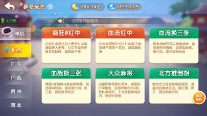 多乐麻将 Screenshot