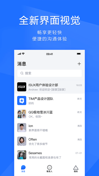 Screenshot #1 pour TIM – QQ办公简洁版