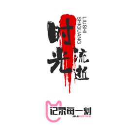 螢幕擷取畫面 (4) 时光流逝本-随时记录美好生活