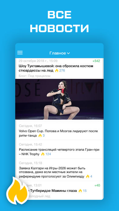 Фигурное катание от Sports.ru Screenshot