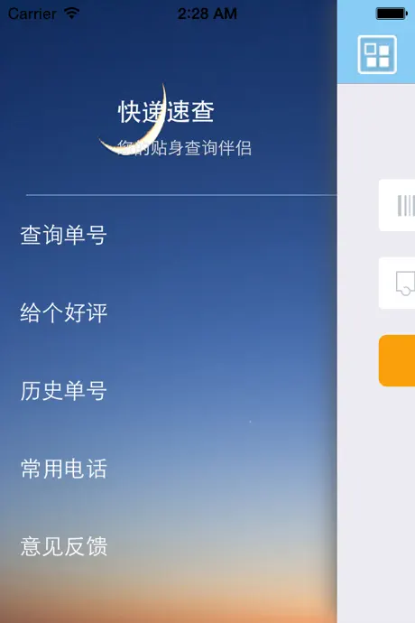 查快递-物流状态追踪