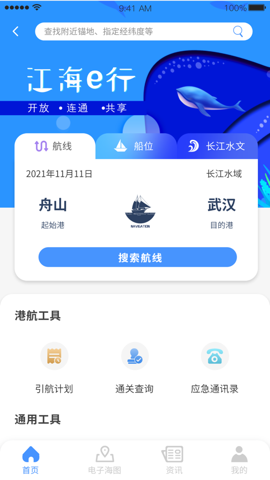 #1. 江海e行 (iOS) 由: zhoushan port and shipping administration bureau
