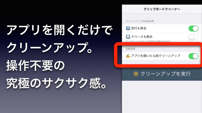 クリップボードクリーナー