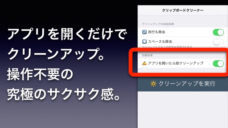 クリップボードクリーナー