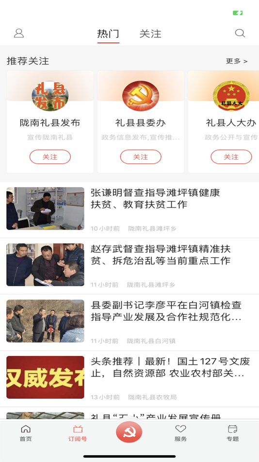 #2. 掌上礼县·礼县第一新闻党端 (iOS) 由: 甘肃云新媒体集团有限责任公司