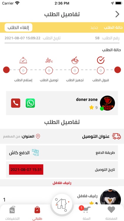 sofood سوفود screenshot-8