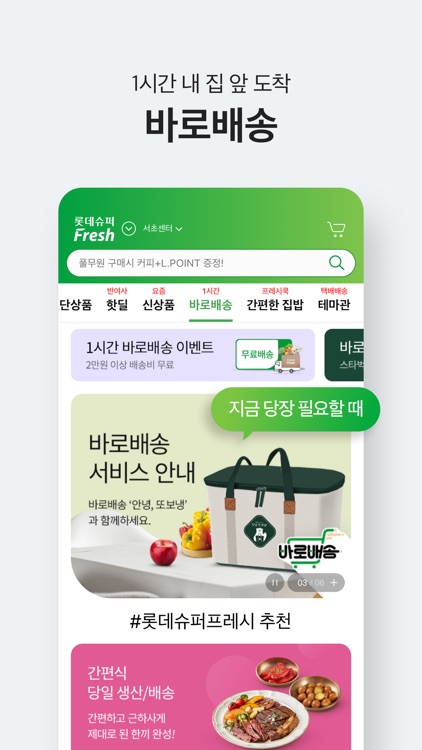 롯데슈퍼프레시 screenshot-6