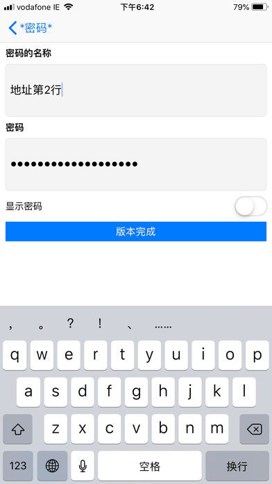 *密码* 复制 & 糊 screenshot