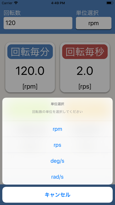 回転数単位変換 のスクリーンショット