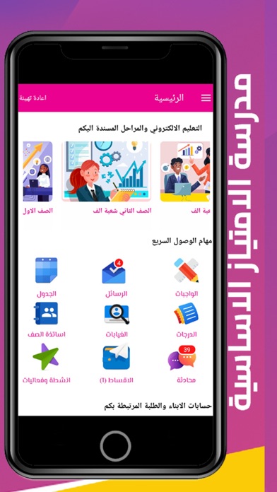 الامتياز - School Screenshot
