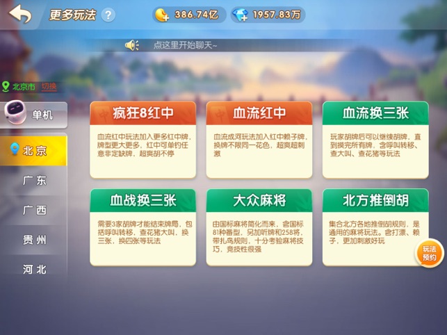 ‎多乐麻将