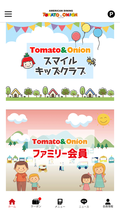 トマトアンドオニオン公式アプリのおすすめ画像2