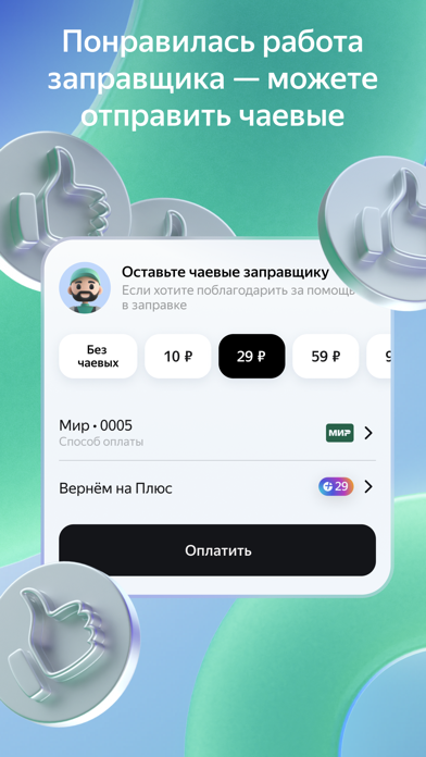 Yandex Fuelのおすすめ画像6