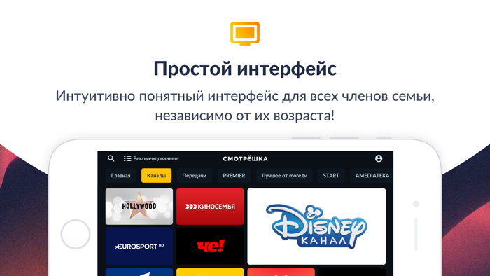 Смотрёшка — смотреть ТВ онлайн