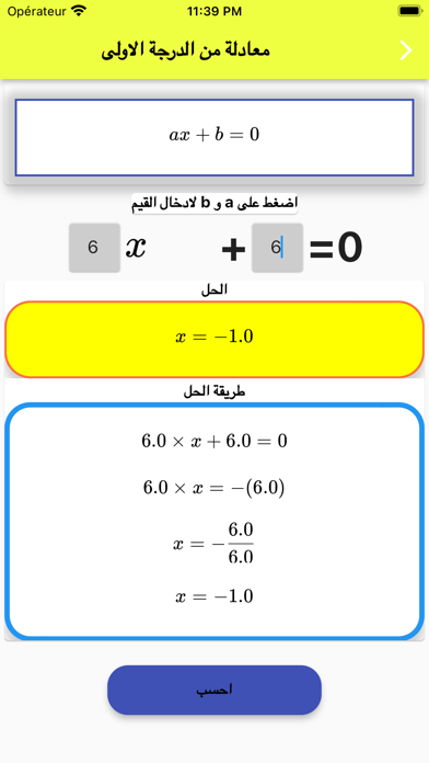 حل معادلات الرياضيات Screenshot