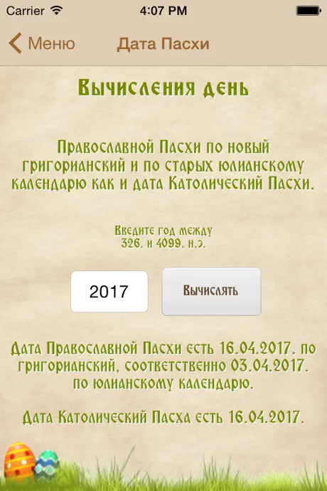 Russian Orthodox Calendar Pro