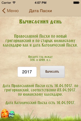 Russian Orthodox Calendar Proのおすすめ画像5