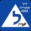 דרך תאוריה