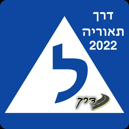 דרך תאוריה Читы