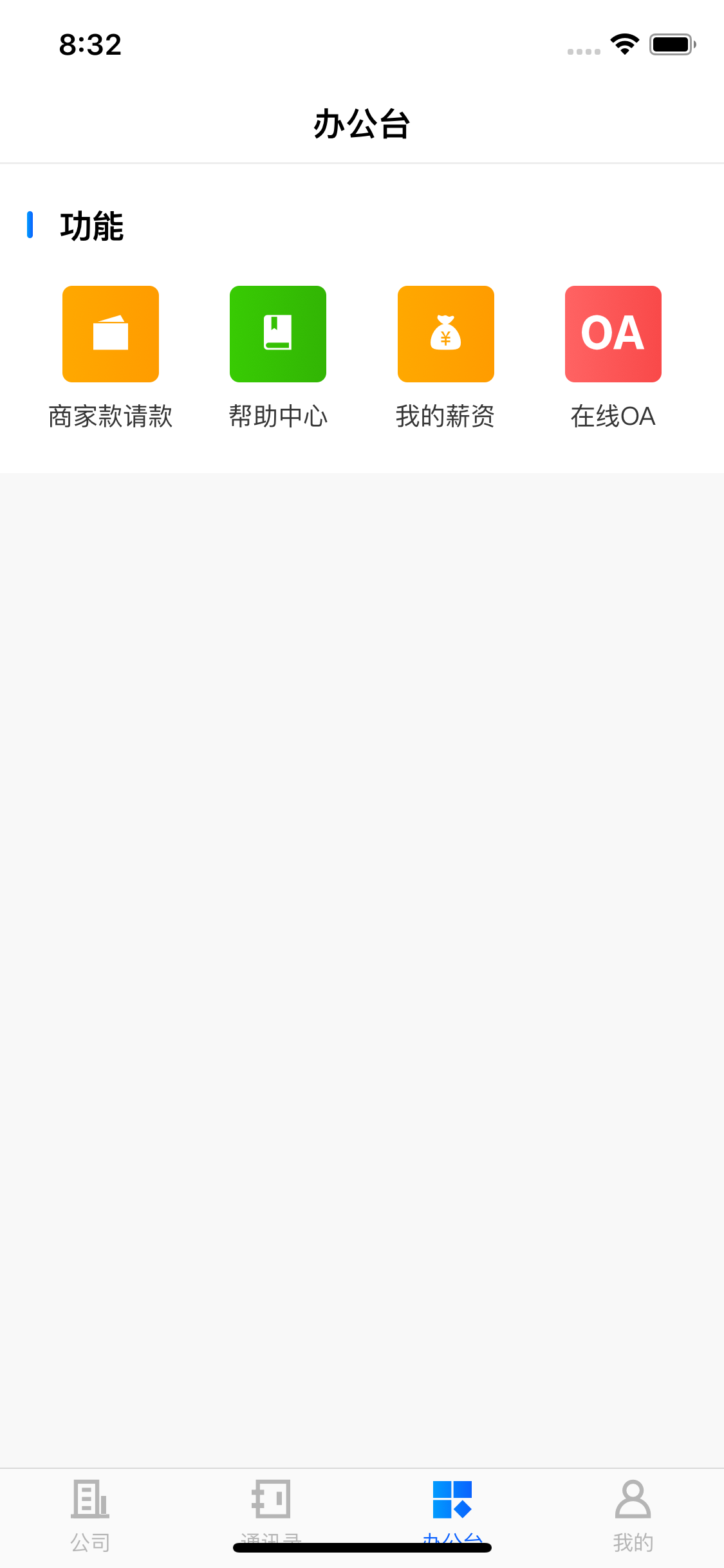联联OA screenshot 3
