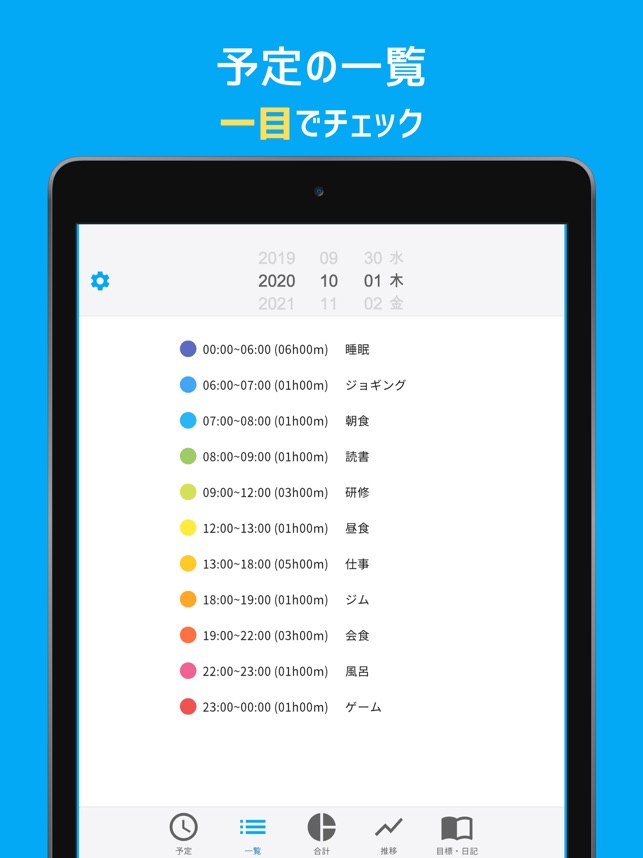 一日予定表 カレンダー Todo リスト 日記 をapp Storeで