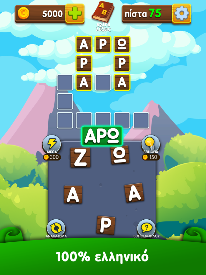 Γράμματα and Λέξεις