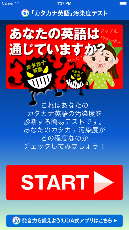 #2. 「カタカナ英語」汚染度テスト (iOS) 由: PC-EGG Co., Ltd.
