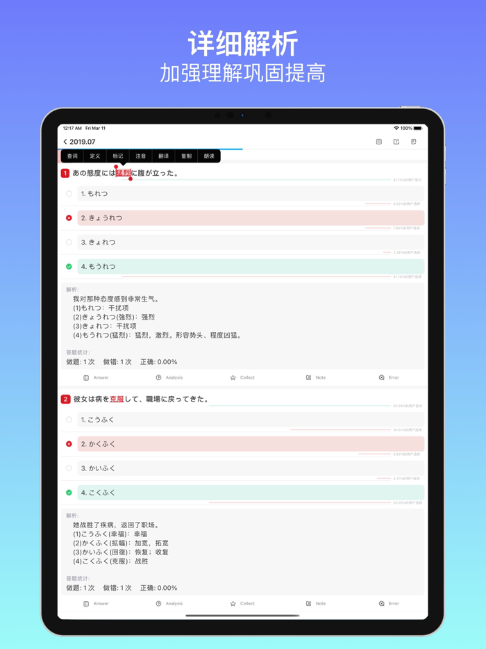 烧饼日语-JLPT日语能力考试备考刷题