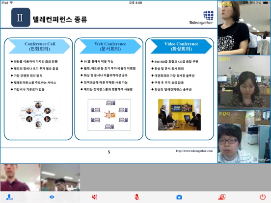 Screenshot #5 pour 텔레투게더 화상회의